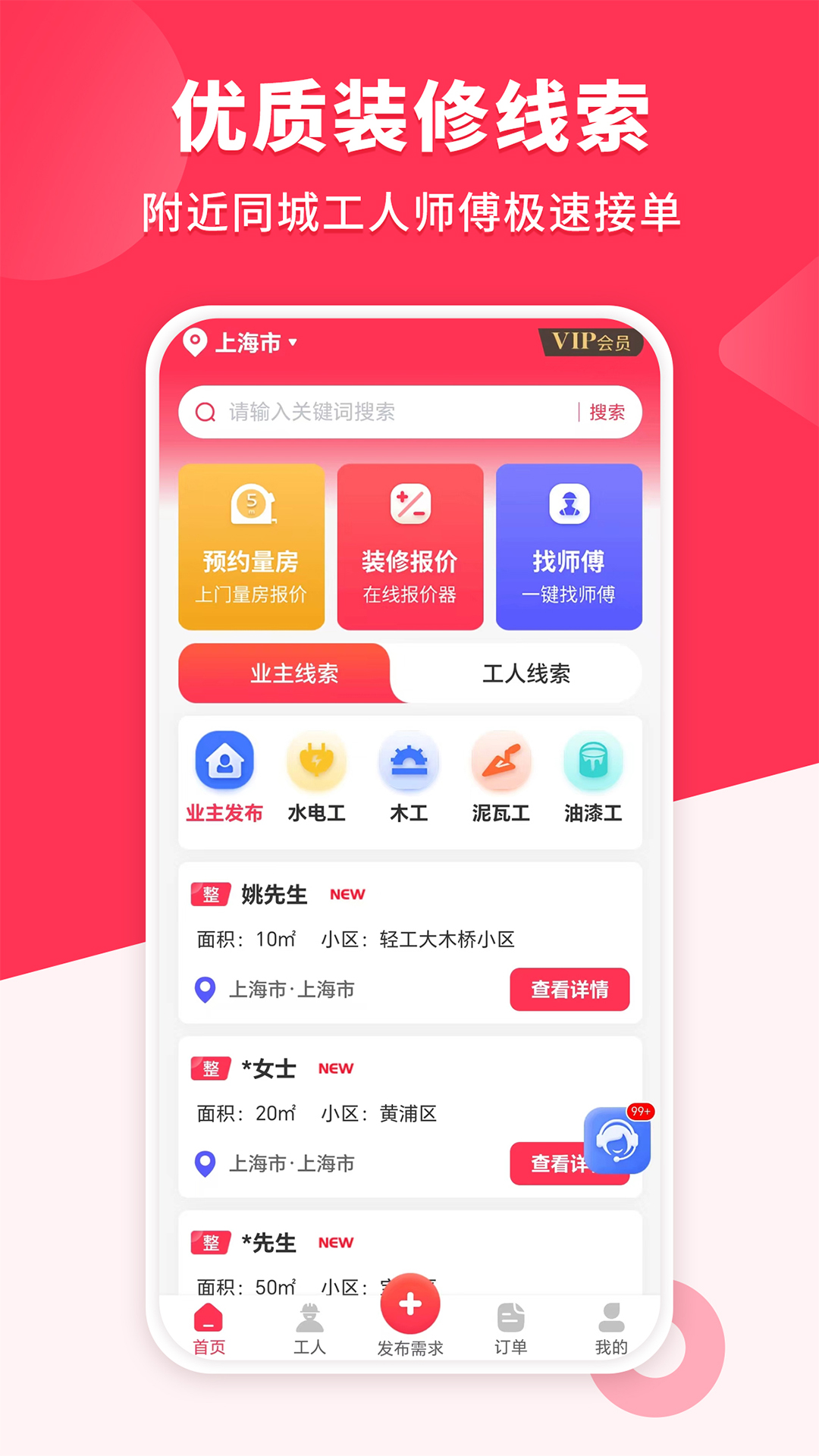 装修工人接单v1.2.2截图4