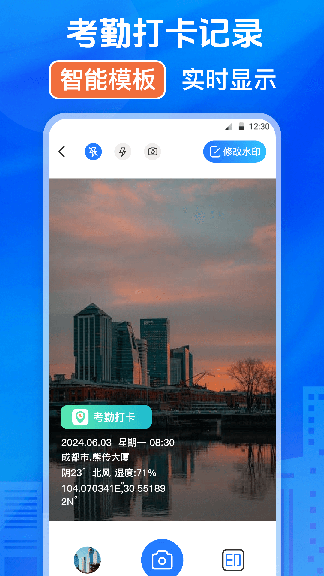 修改水印打卡相机v3.0.2截图4