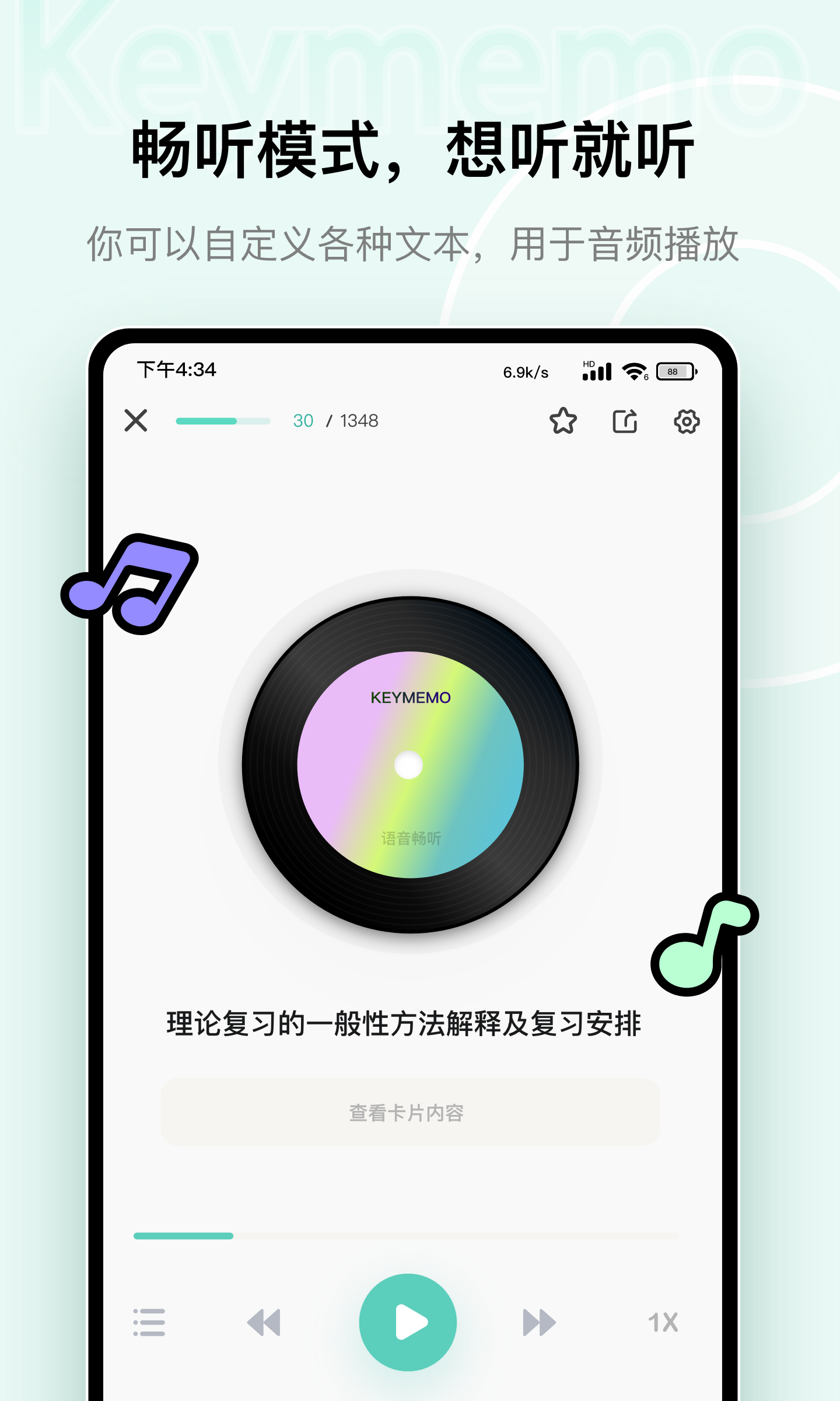 Keymemo奇妙卡盒v1.4.4截图1