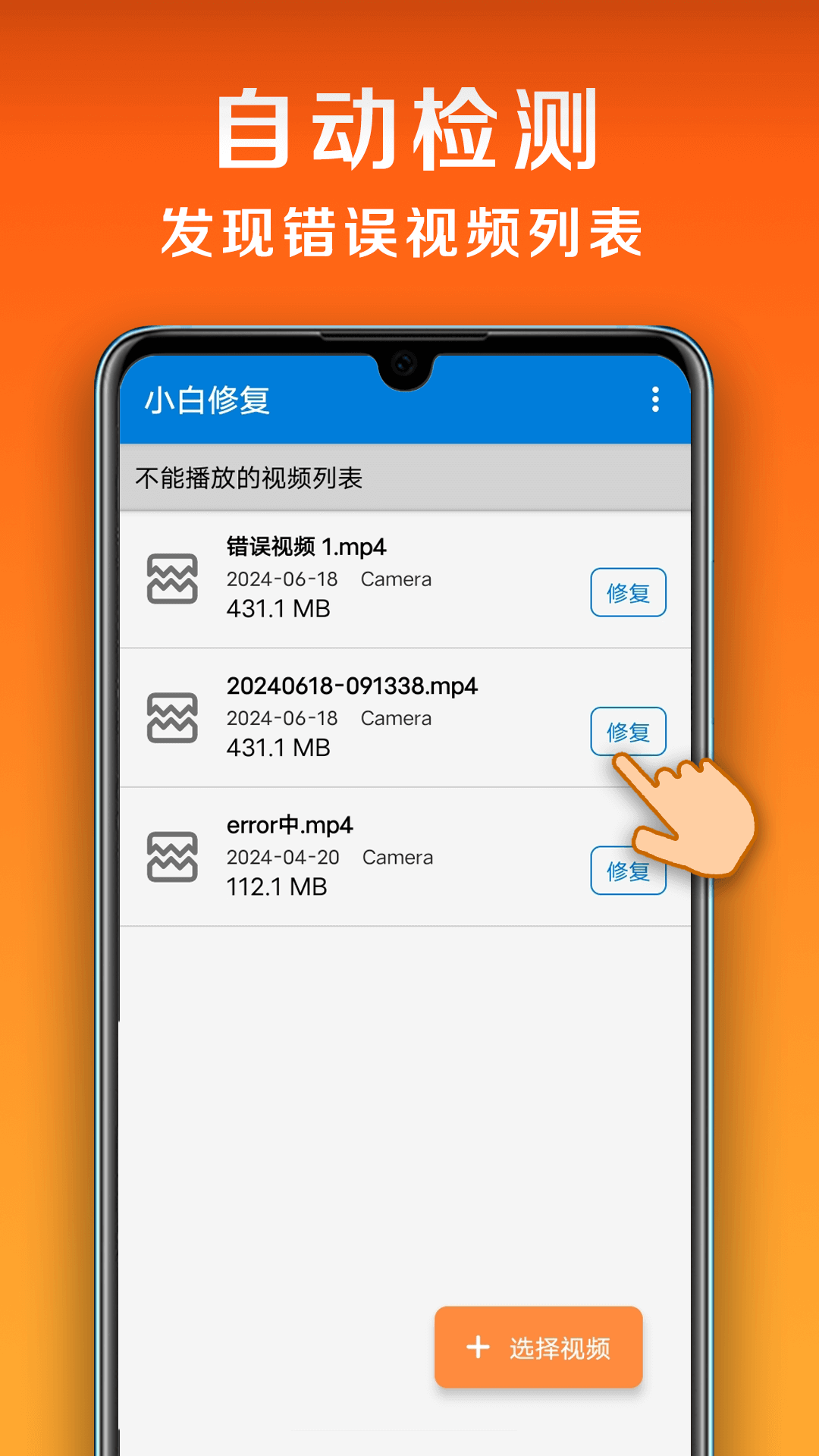 小白修复v1.2.3.0截图5