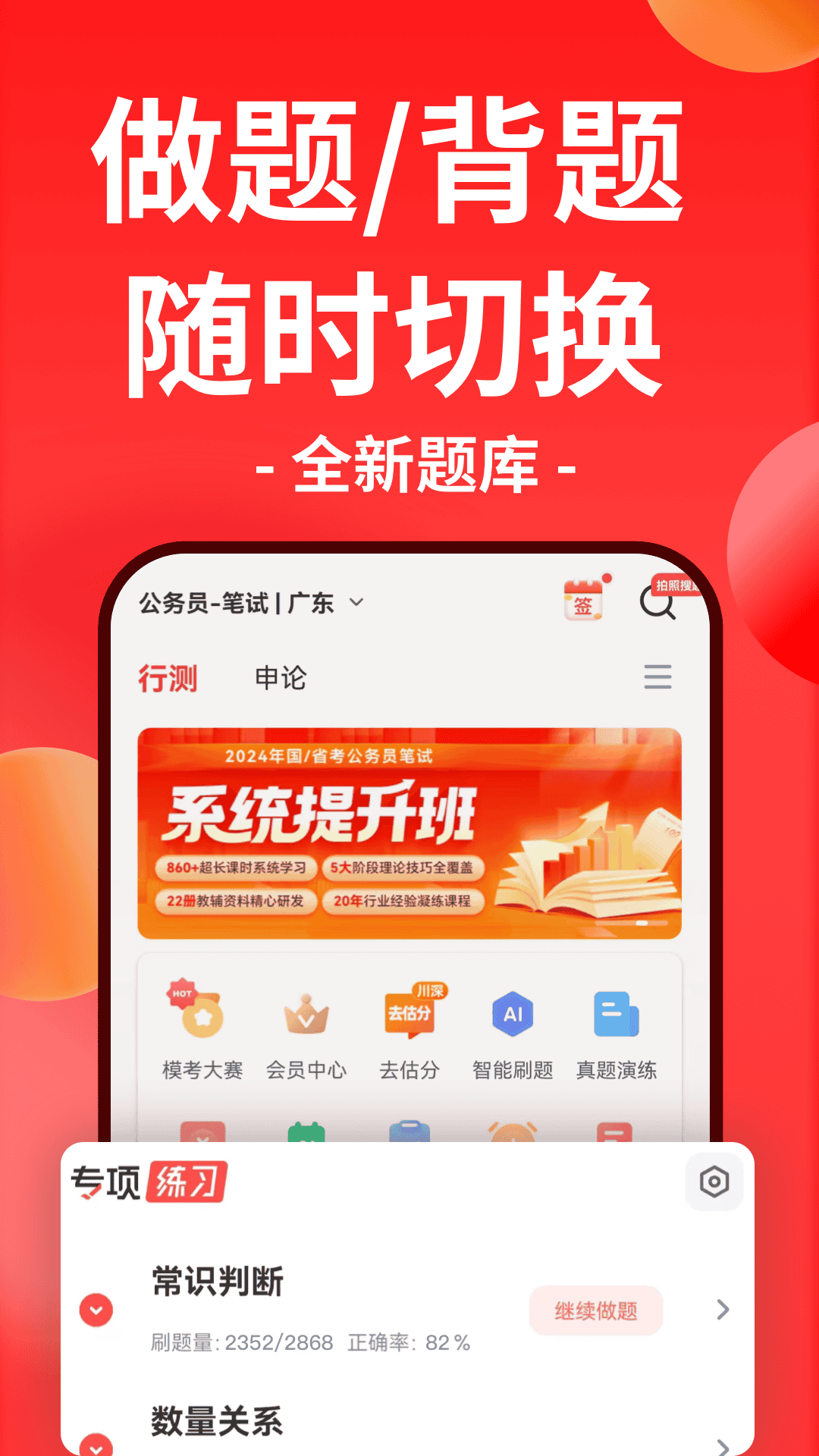 华图在线v7.4.080截图4