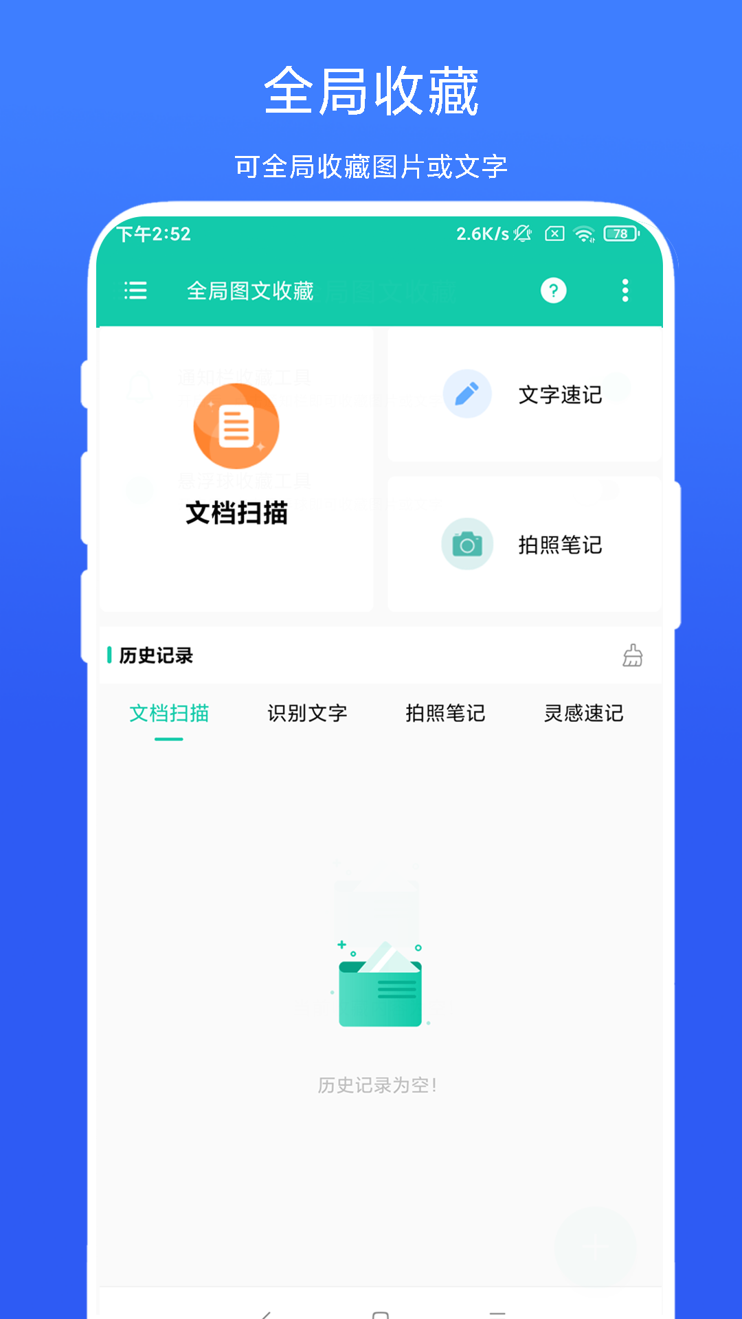 全局图文收藏截图1