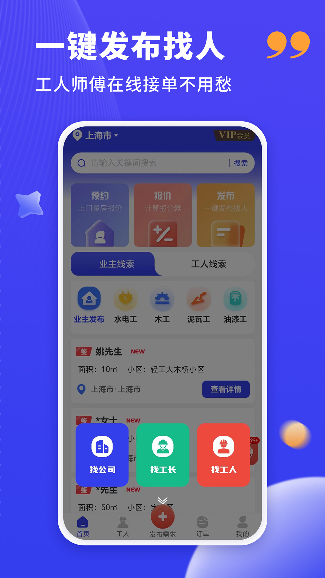 水电工接单v1.2.1截图1