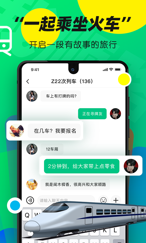 我顺路v3.0.2截图1