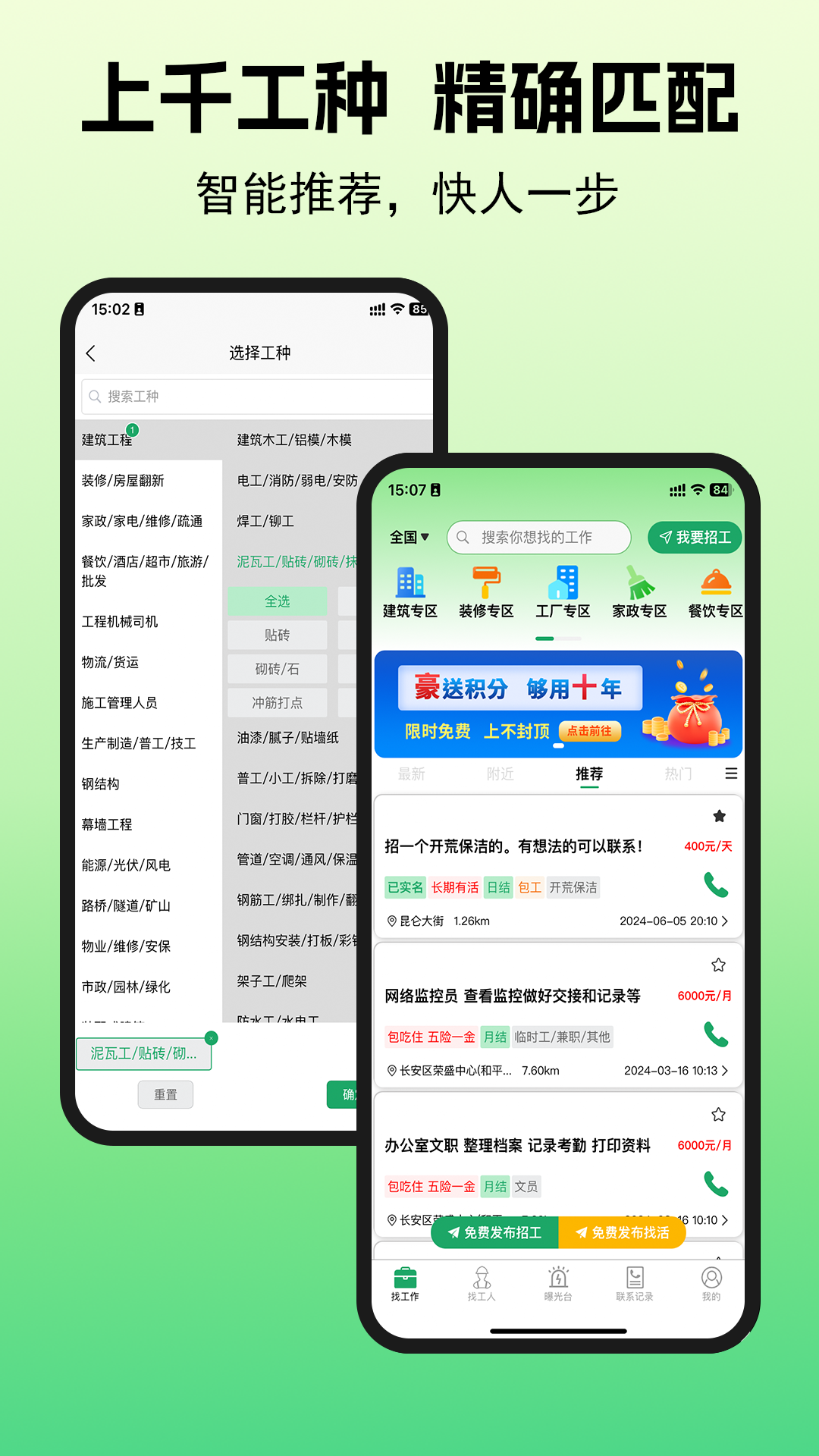 零工智选截图4