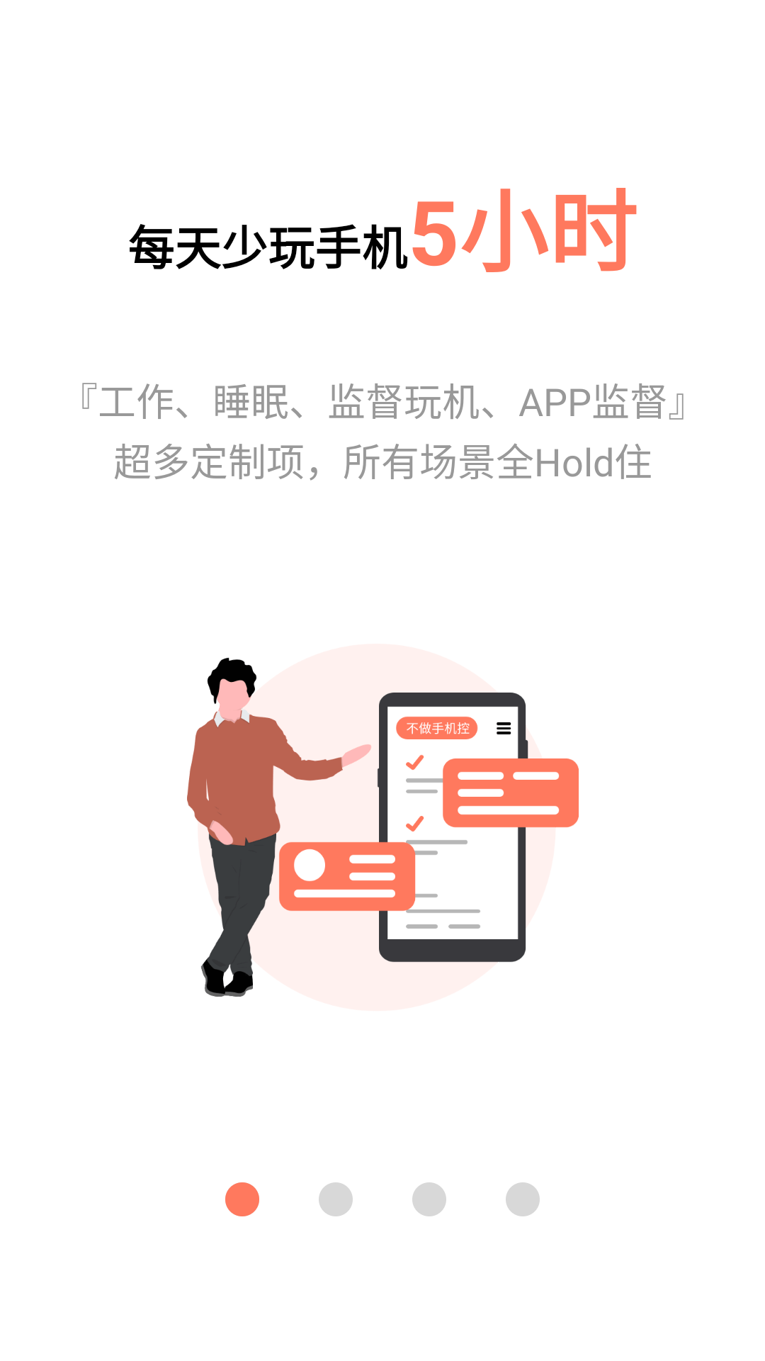 不做手机控v5.9.26.8截图5