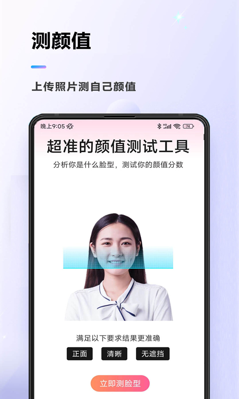 颜值测试截图1