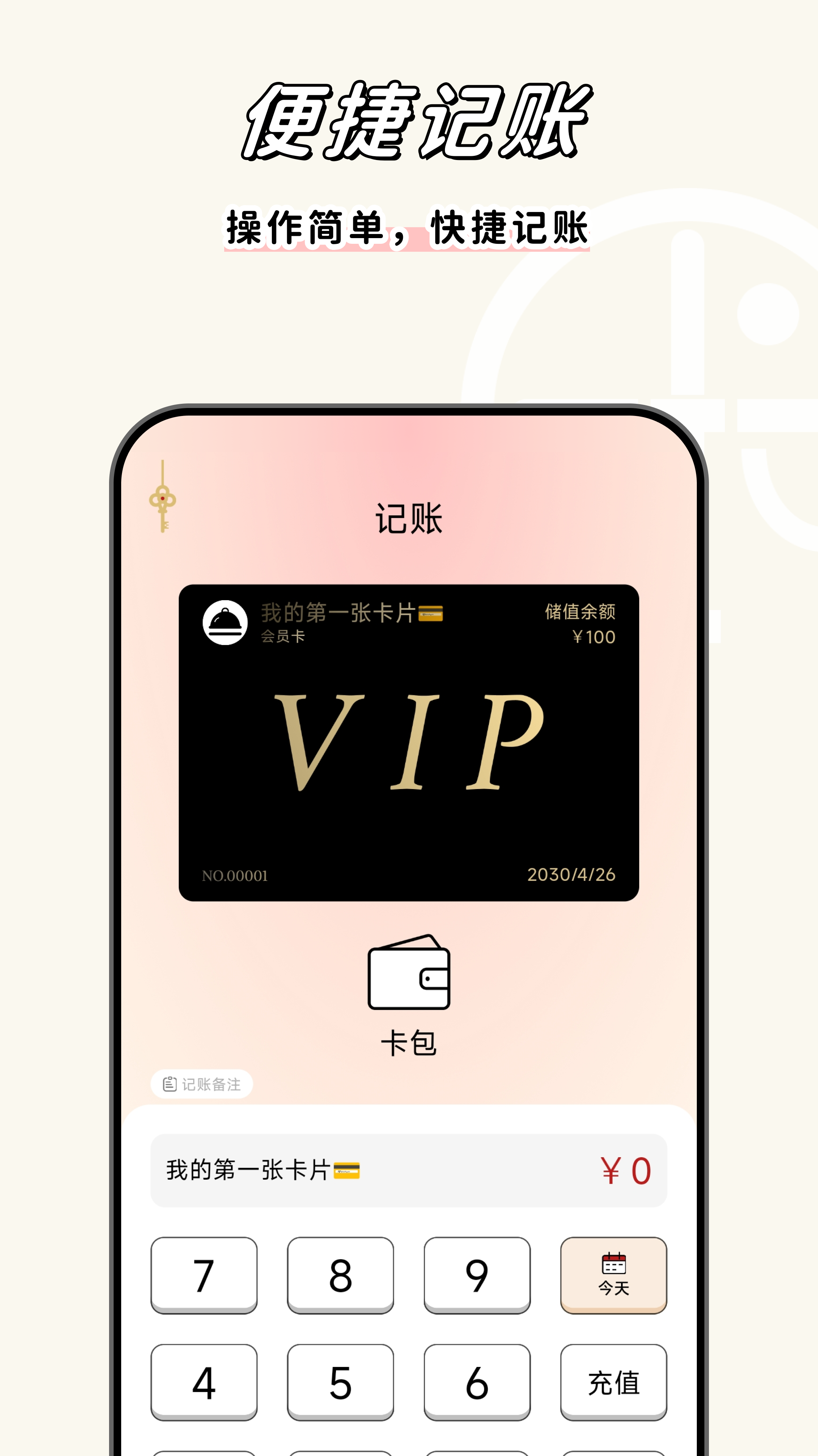 卡秘会员卡记账v2.0.6截图3