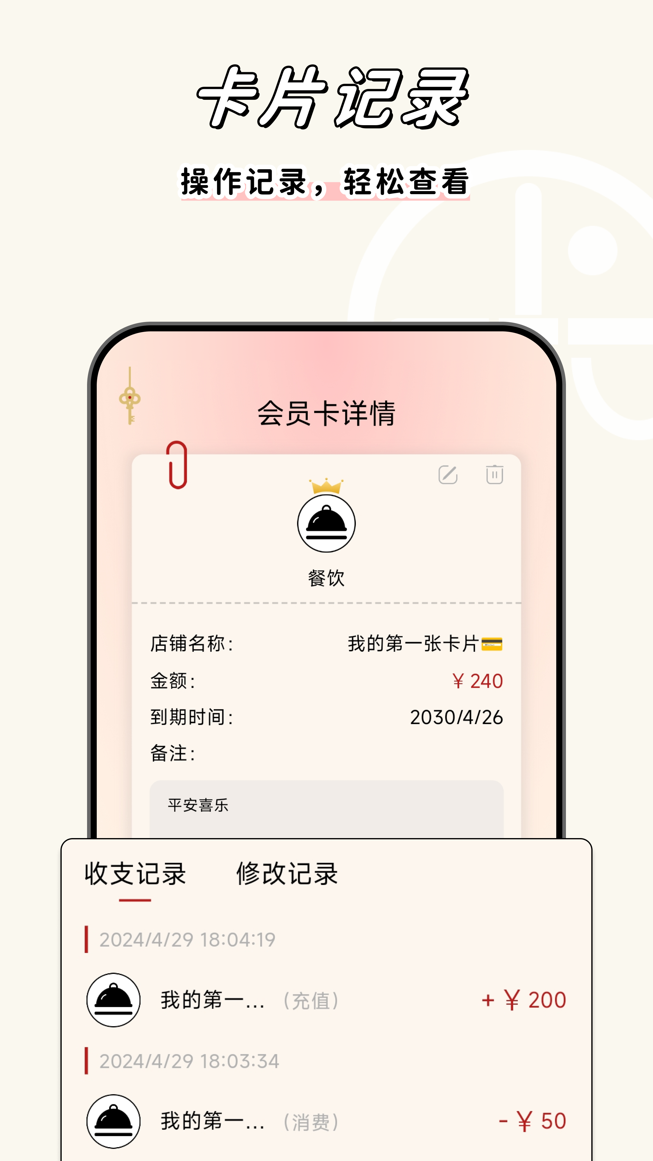 卡秘会员卡记账v2.0.6截图1