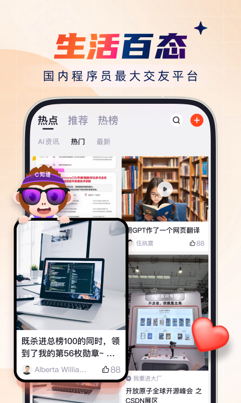 CSDNv6.3.9截图2