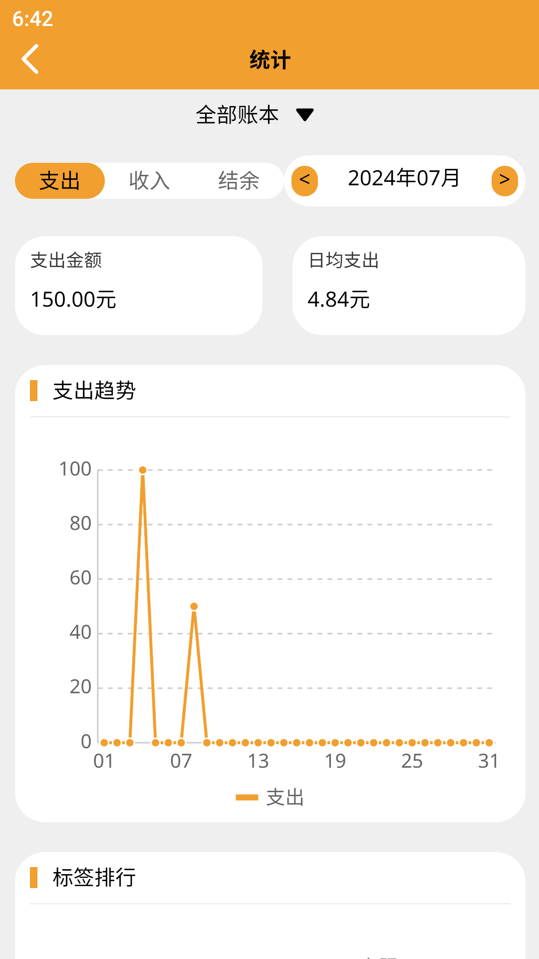 萝卜记账v1.0.1截图3