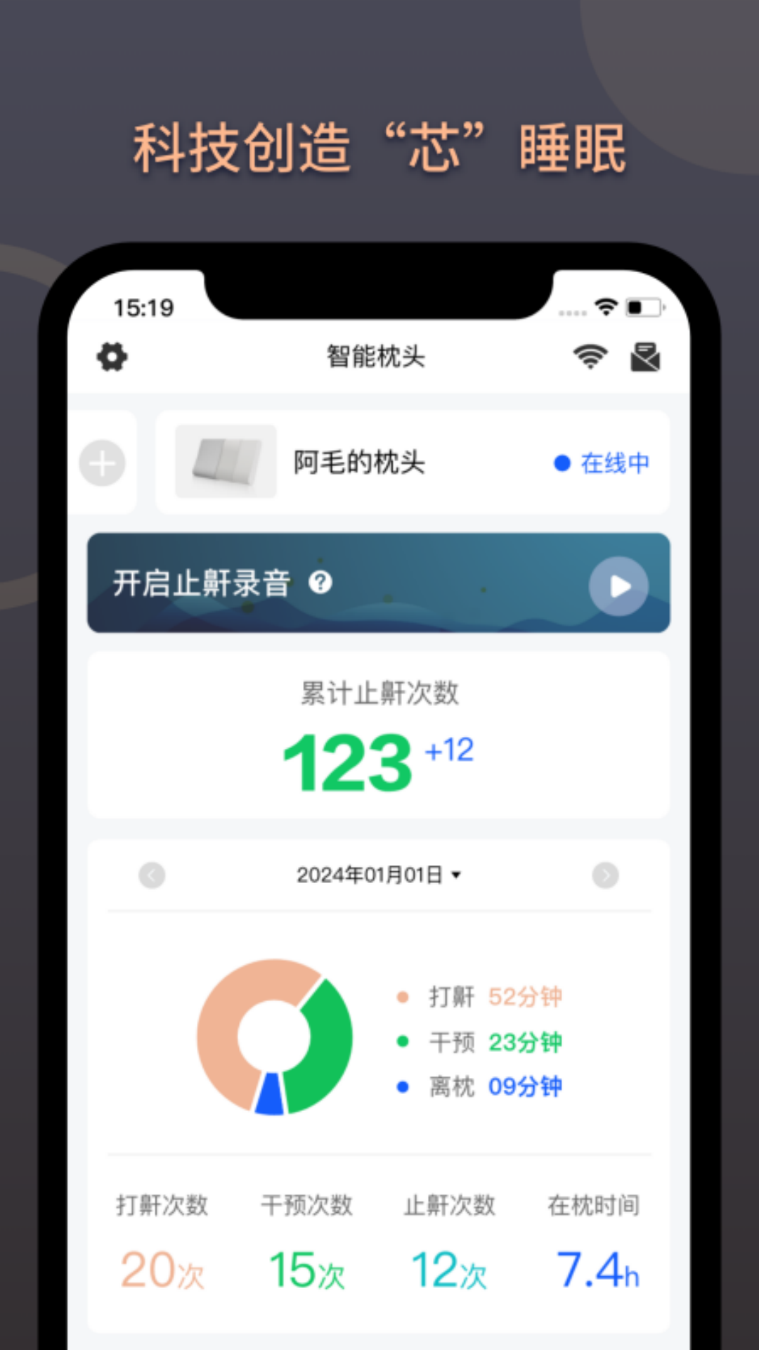 智能舒睡枕截图1