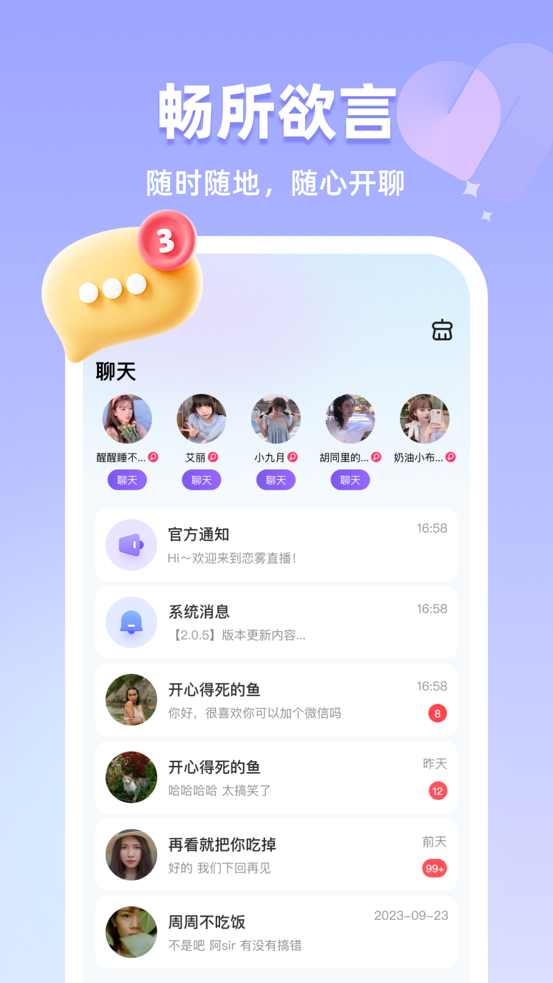 恋雾直播v3.1.05截图1