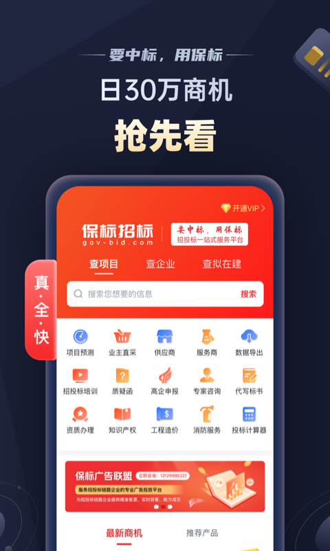 保标招标网v8.0.17截图5