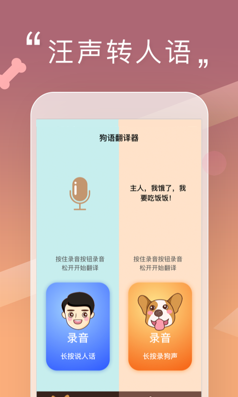 人狗交流器v2.0.7截图1