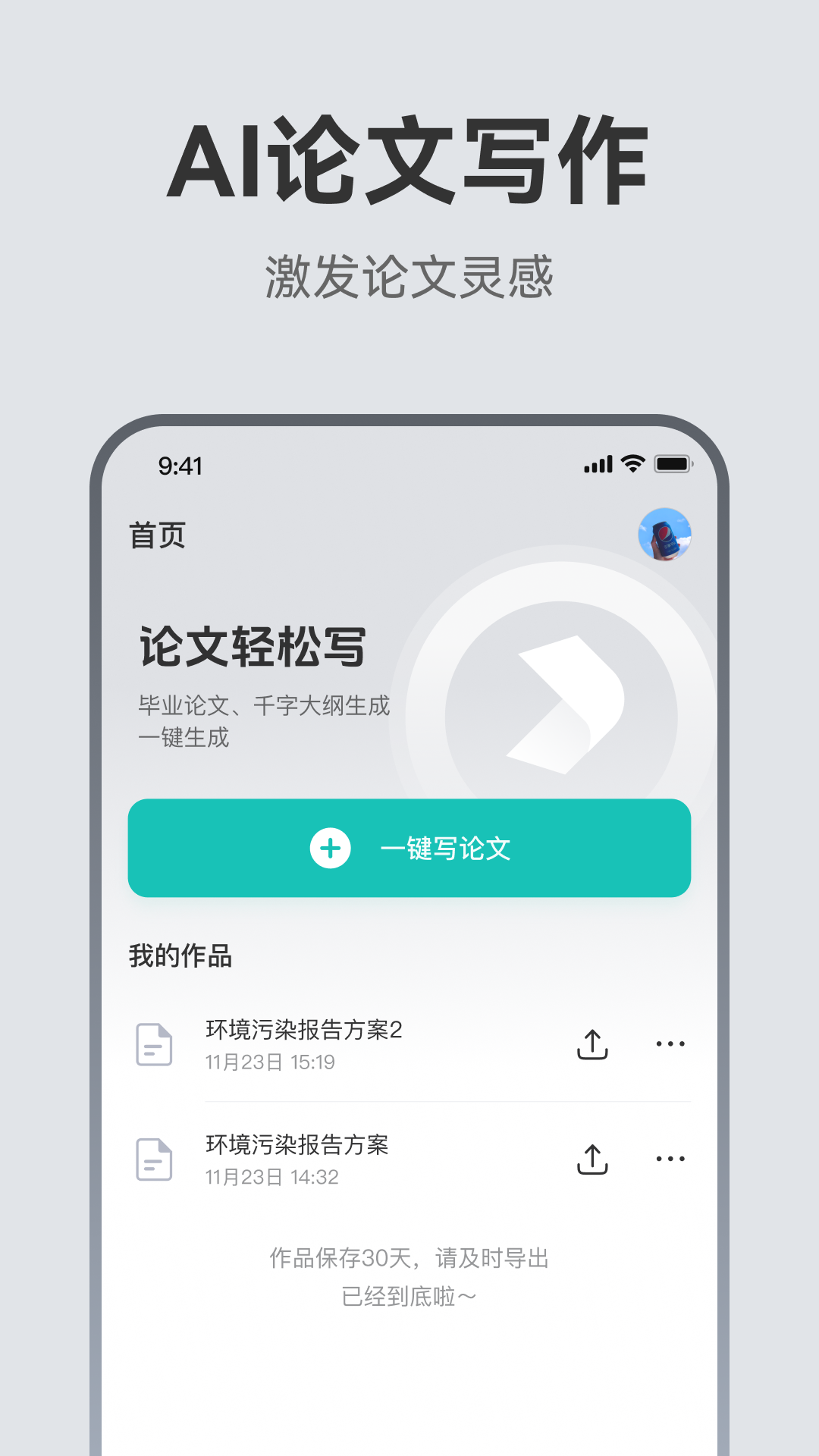 AI论文助手v1.0.2截图5