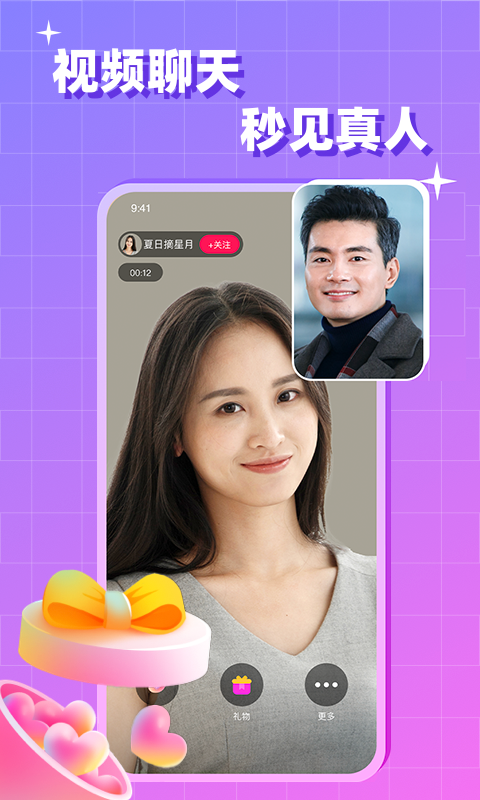 会会交友v1.7.2截图4