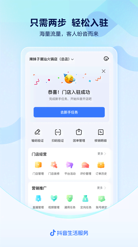 抖音来客v9.0.0截图4