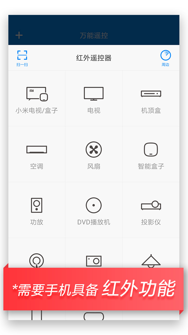 万能遥控v6.8.2截图3