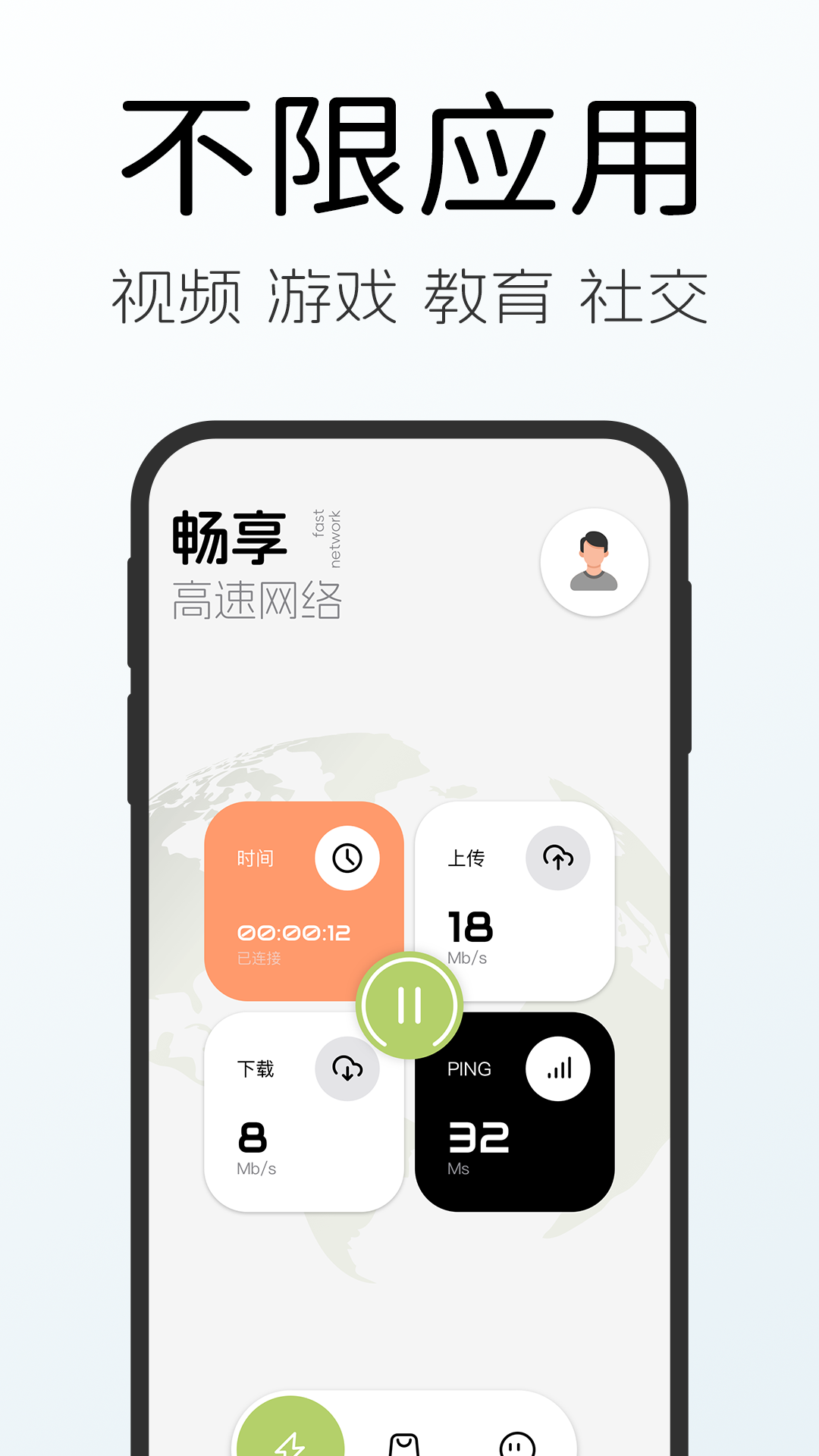 绿叶加速器截图3