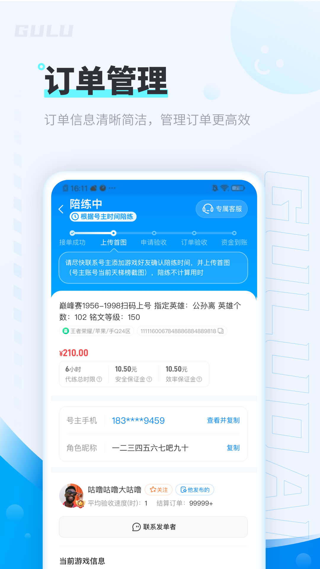 咕噜代练v7.6.7截图3