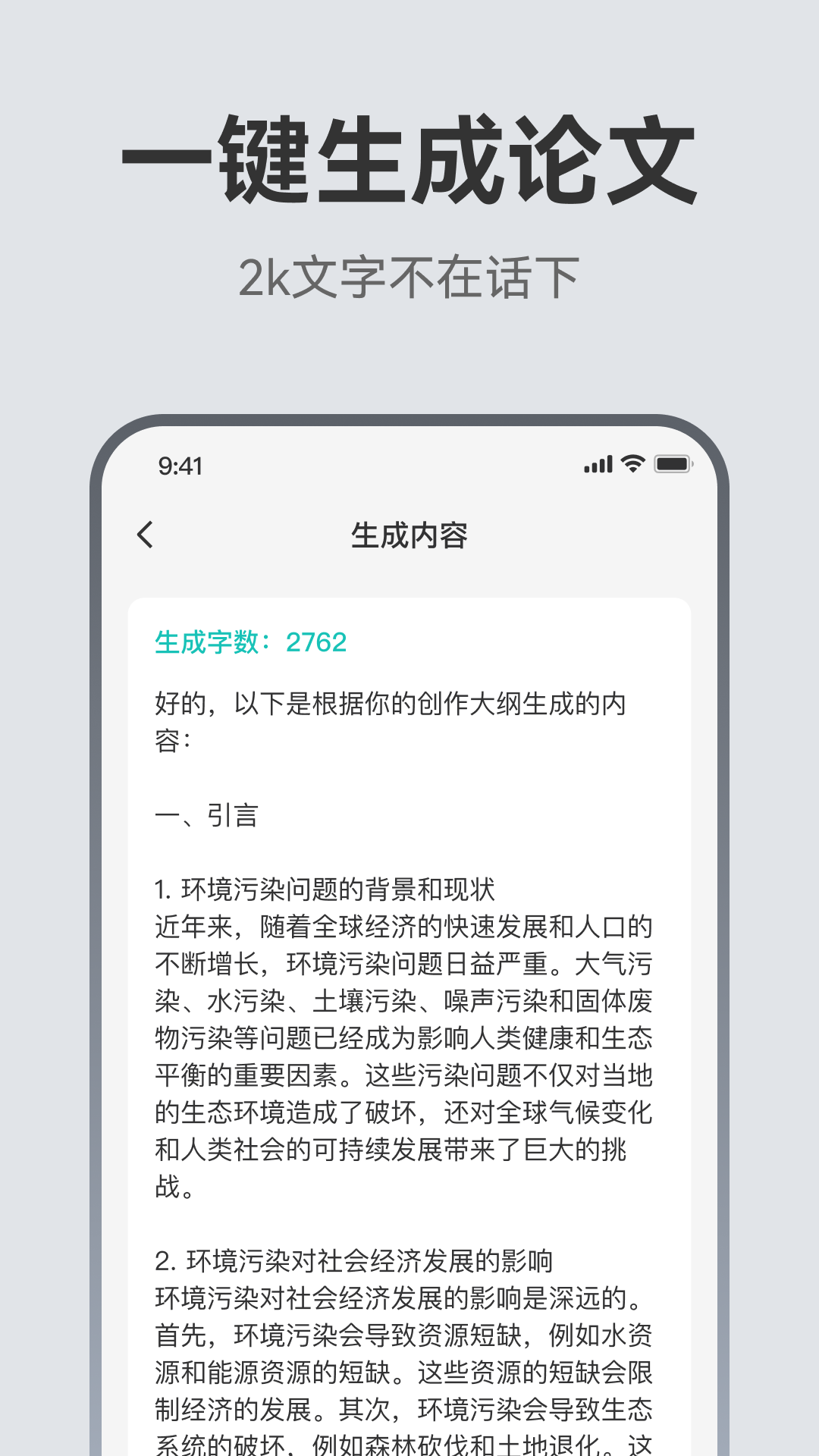 AI论文助手v1.0.2截图3