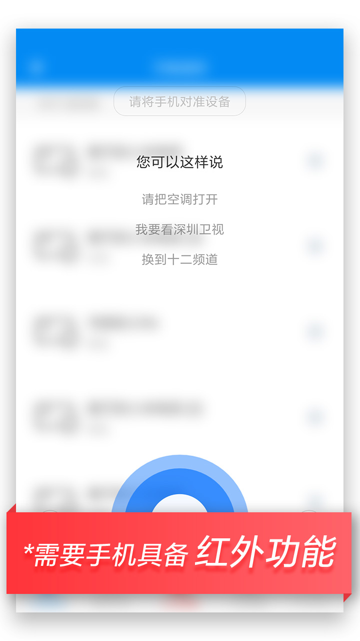 万能遥控v6.8.2截图1