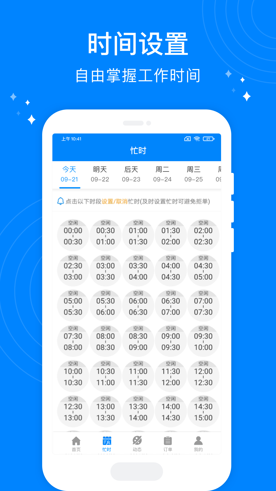 按个摩技师端v1.4.8截图2