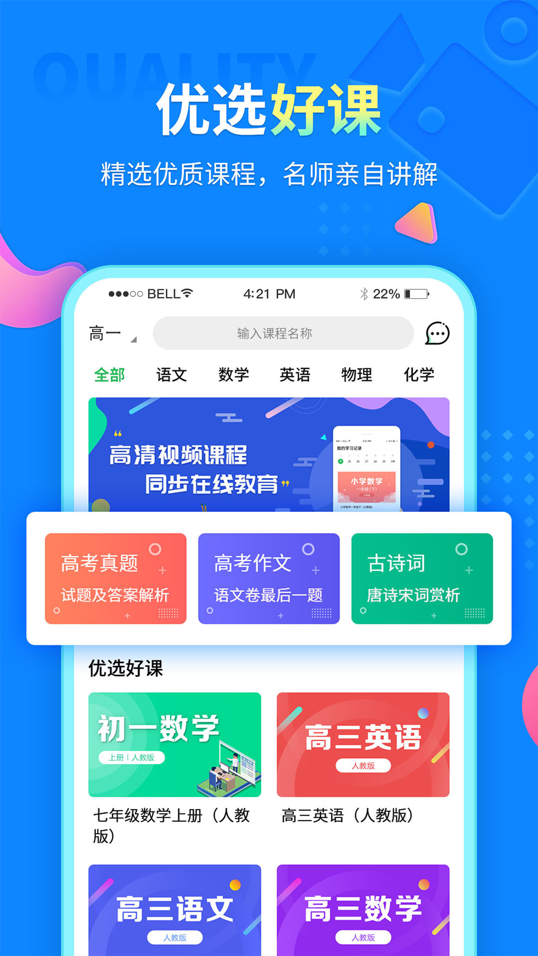 中小学同步课堂v1.5.4截图5