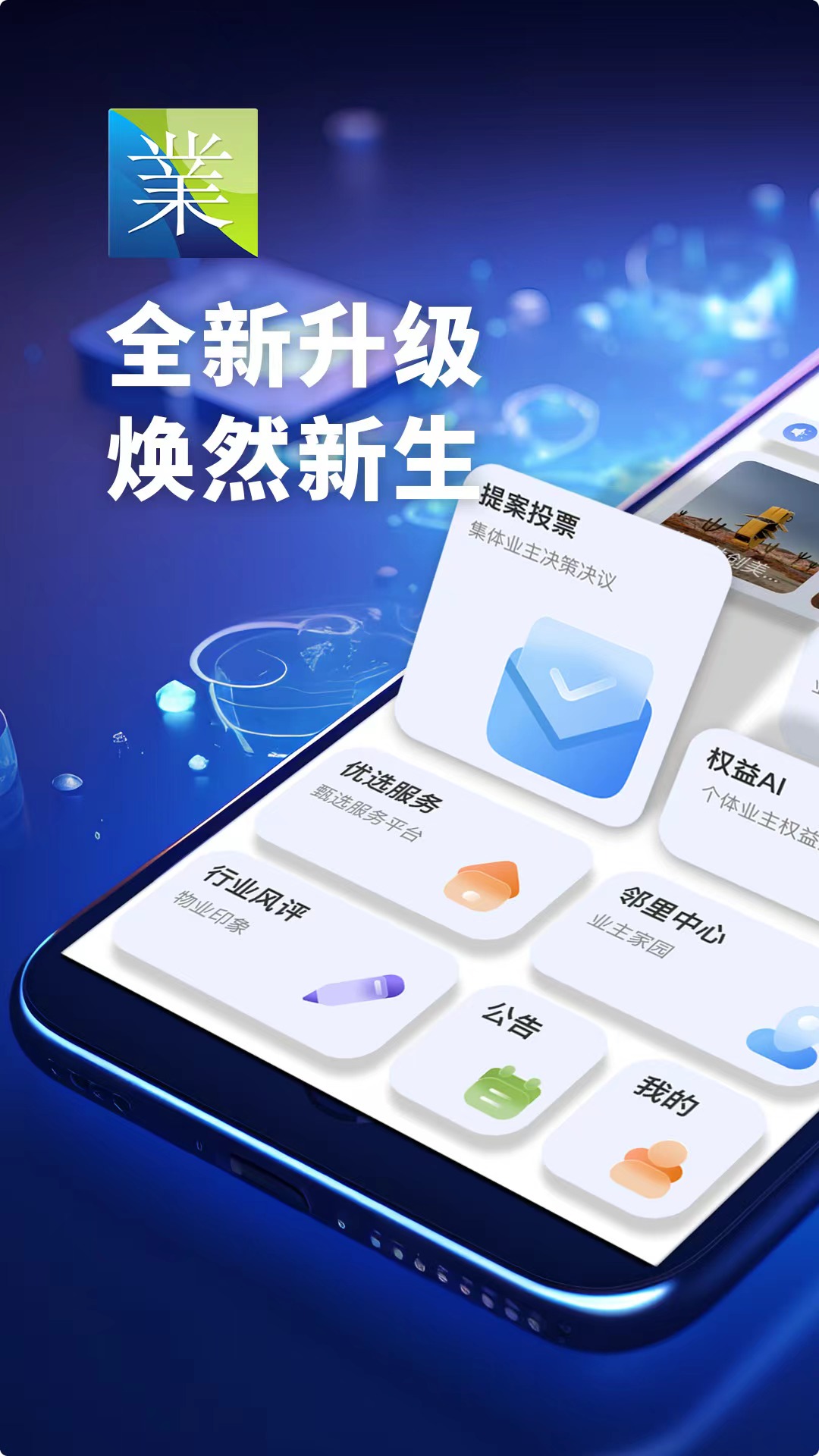 利佰业主v1.5.5截图5