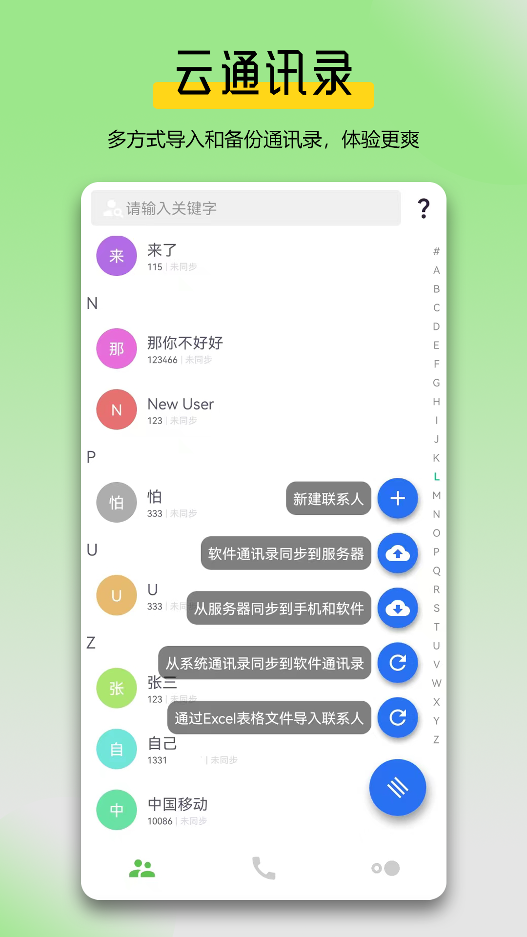 万能拨号宝v1.0.2截图3