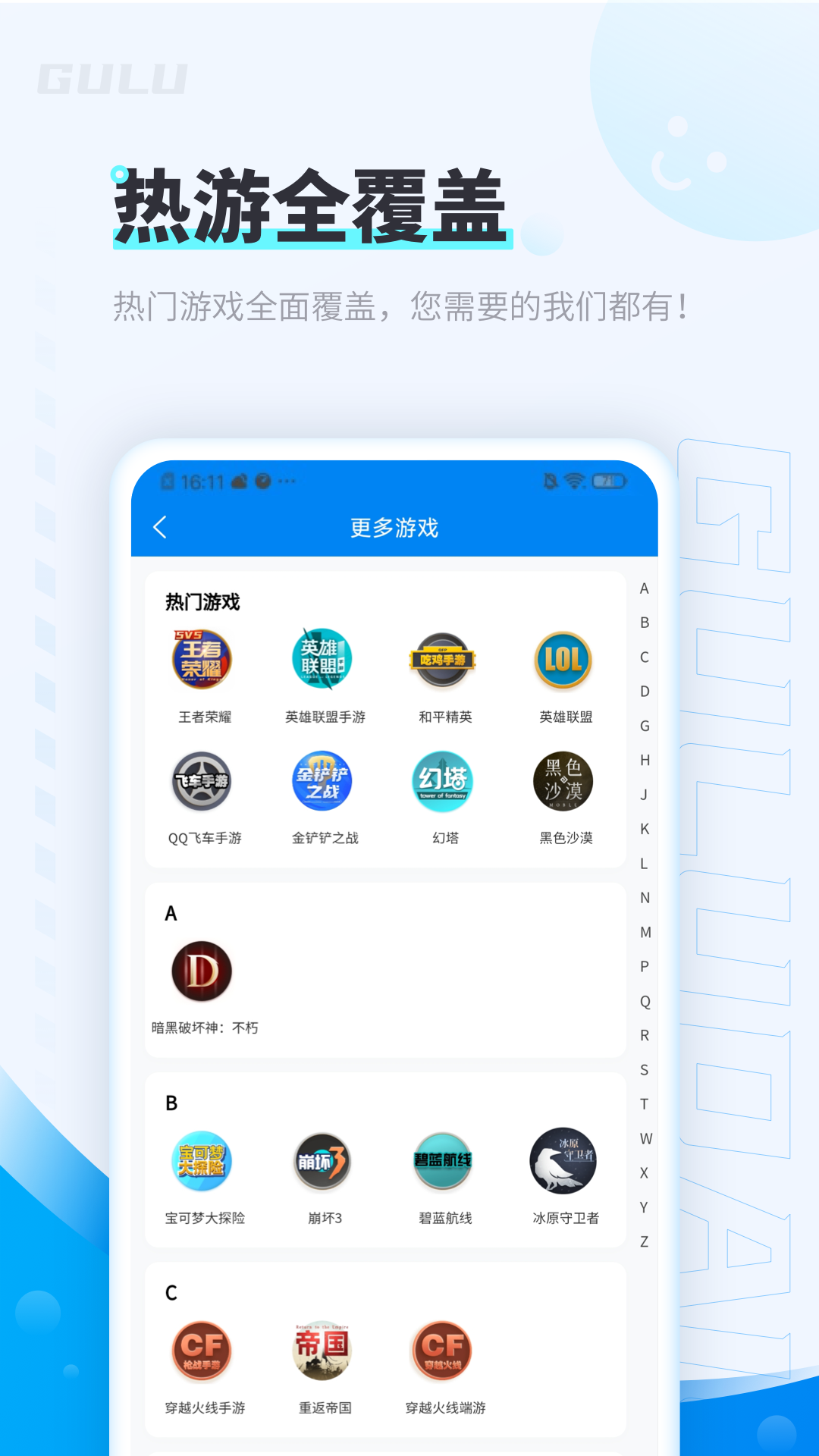 咕噜代练v7.6.7截图1