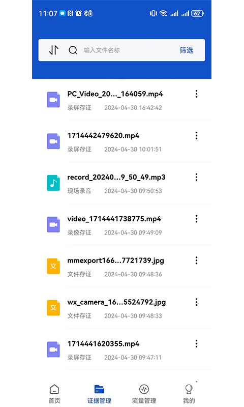 权证链v1.3.1截图2