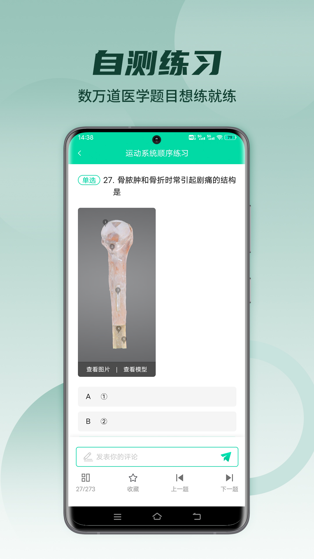 医维度解剖v3.3.3截图2