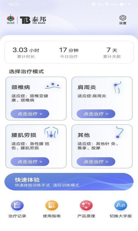 仿真推拿仪v1.0.3.240708001截图5