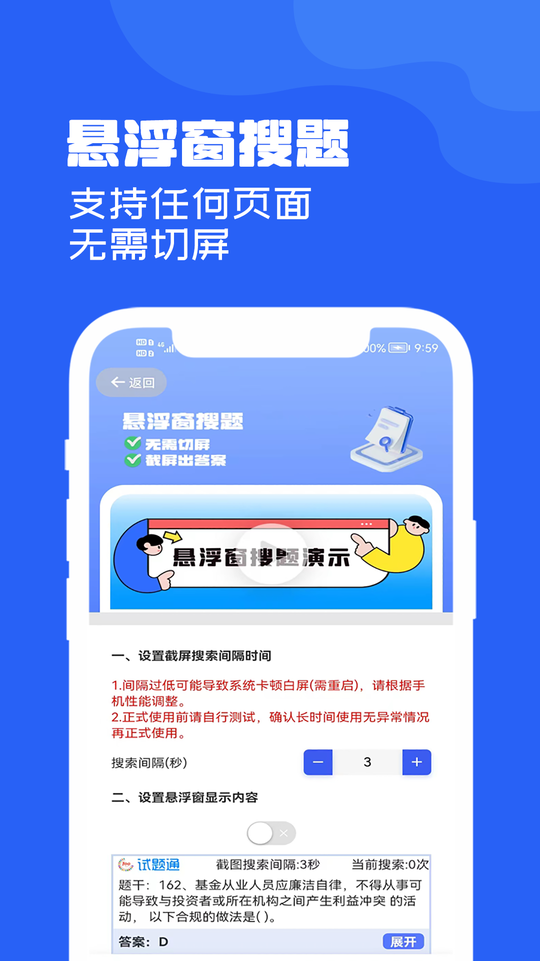 试题通v2.3.0截图5