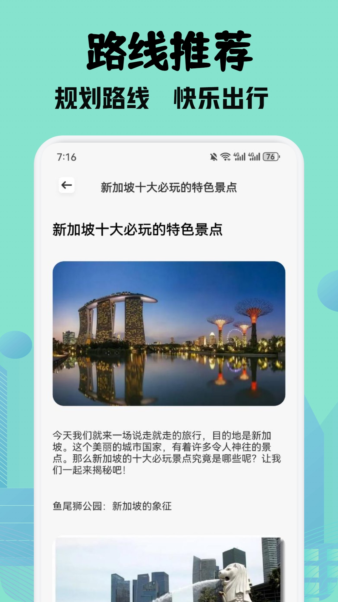 今日旅行攻略截图3