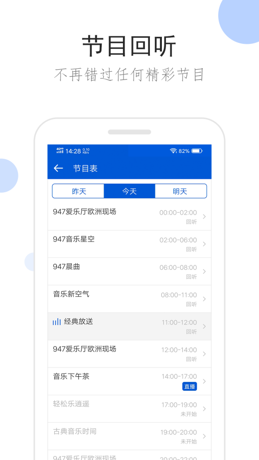 听听广播v2.0.0截图3