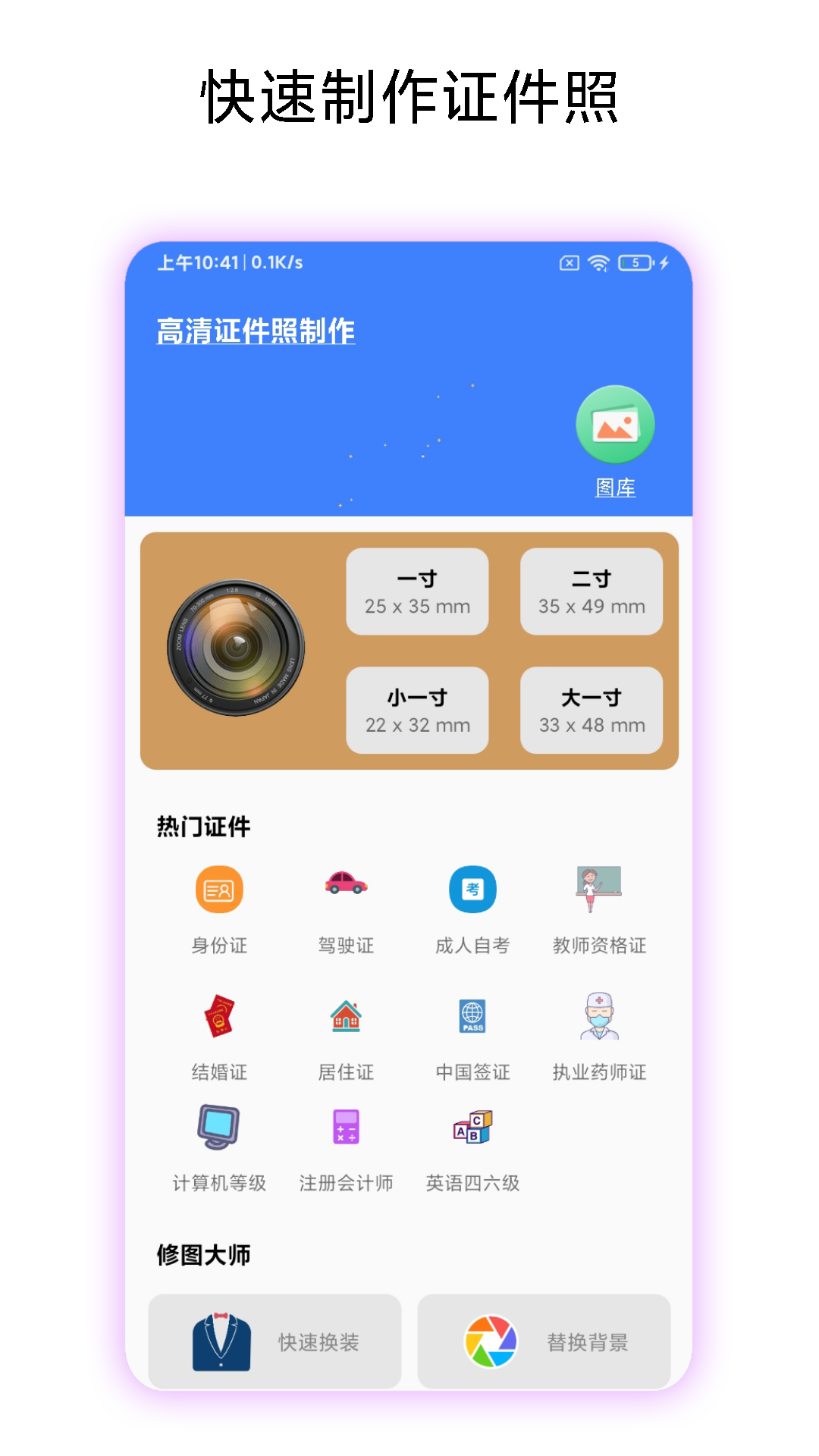 高清证件照制作截图1