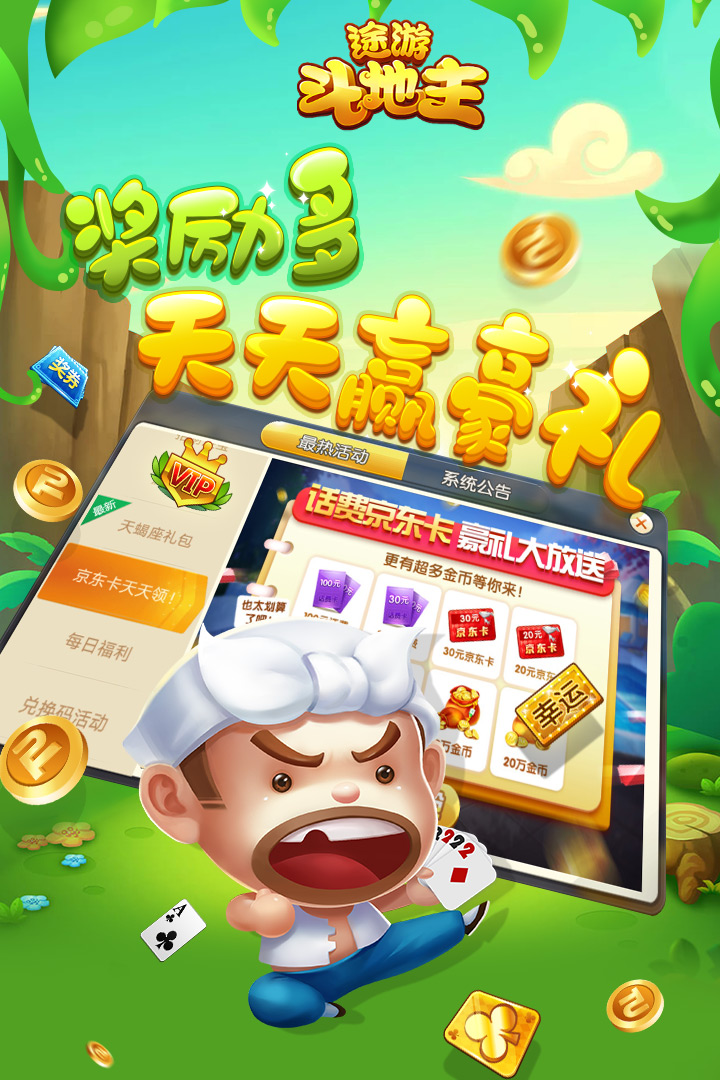 途游斗地主截图3