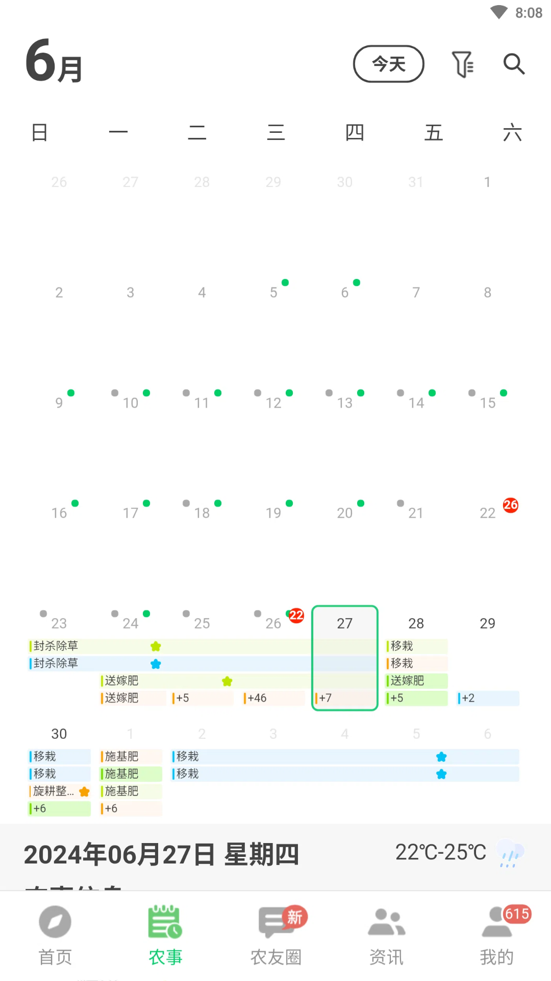 中联智农云v3.1.6截图3