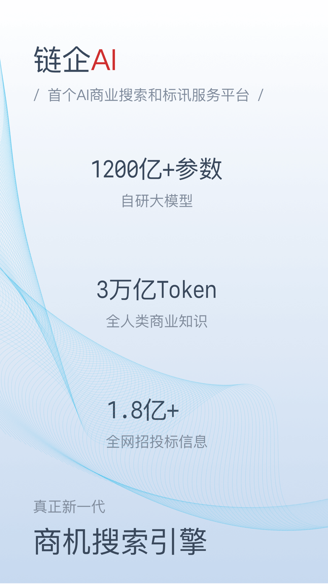 链企v1.2.1截图5