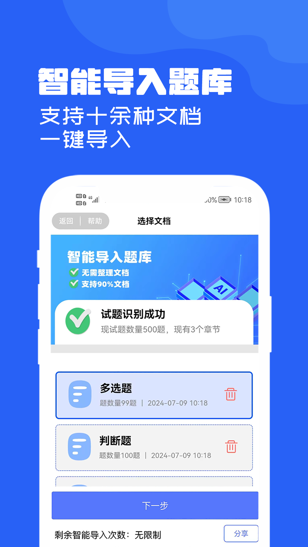 试题通v2.3.0截图4