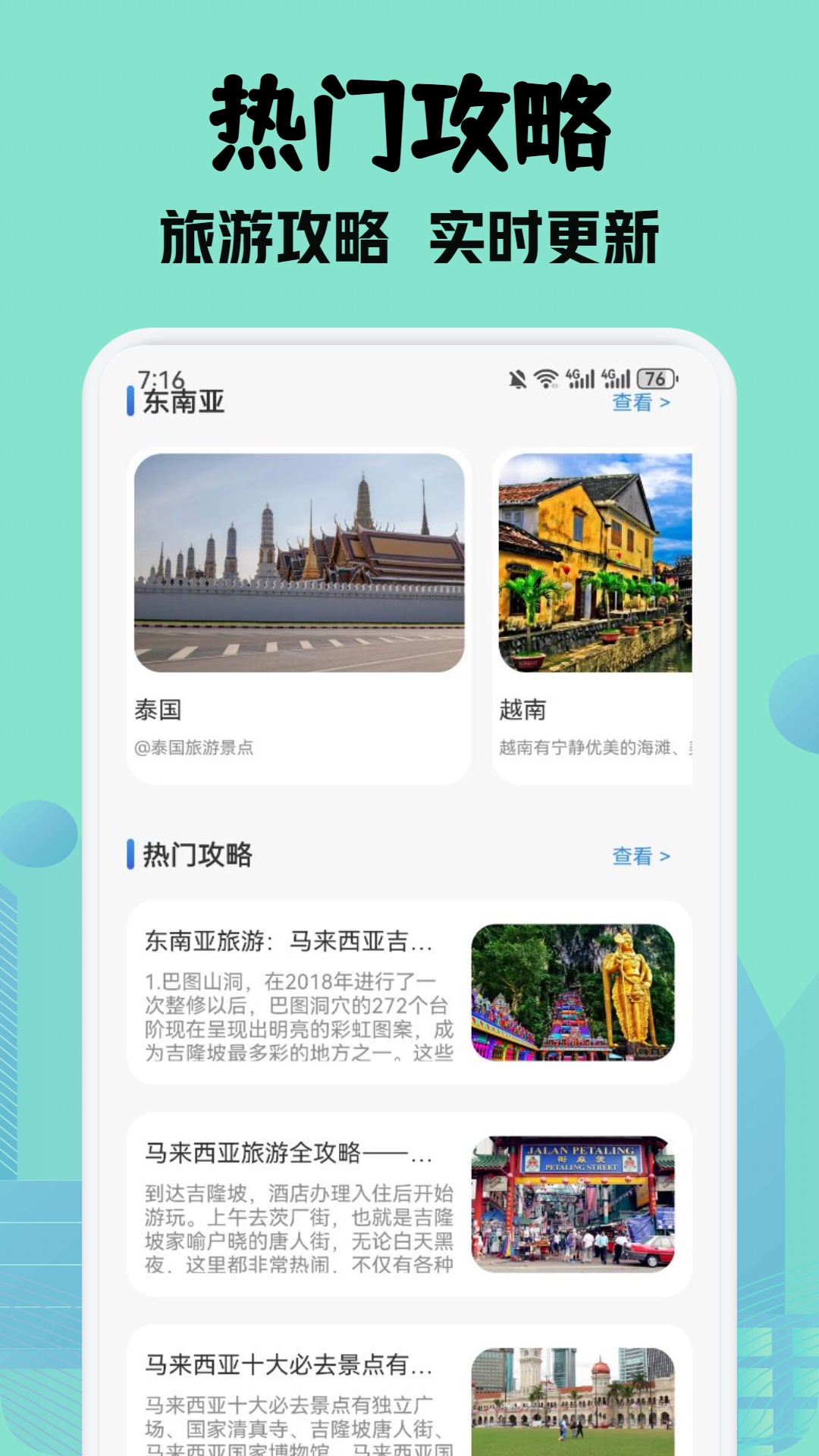 今日旅行攻略截图2