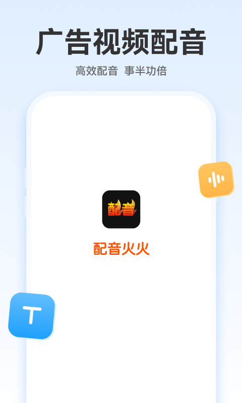 配音火火截图1