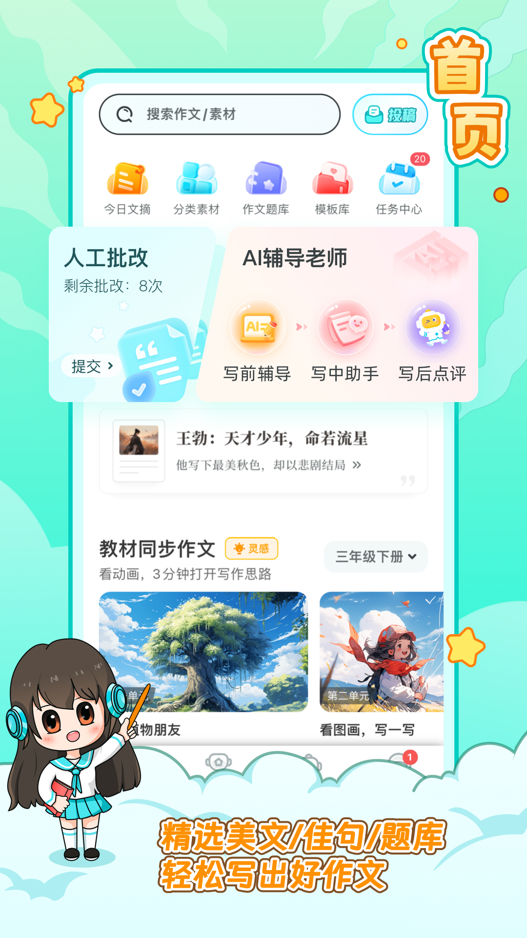 笔神作文v7.12.8截图5