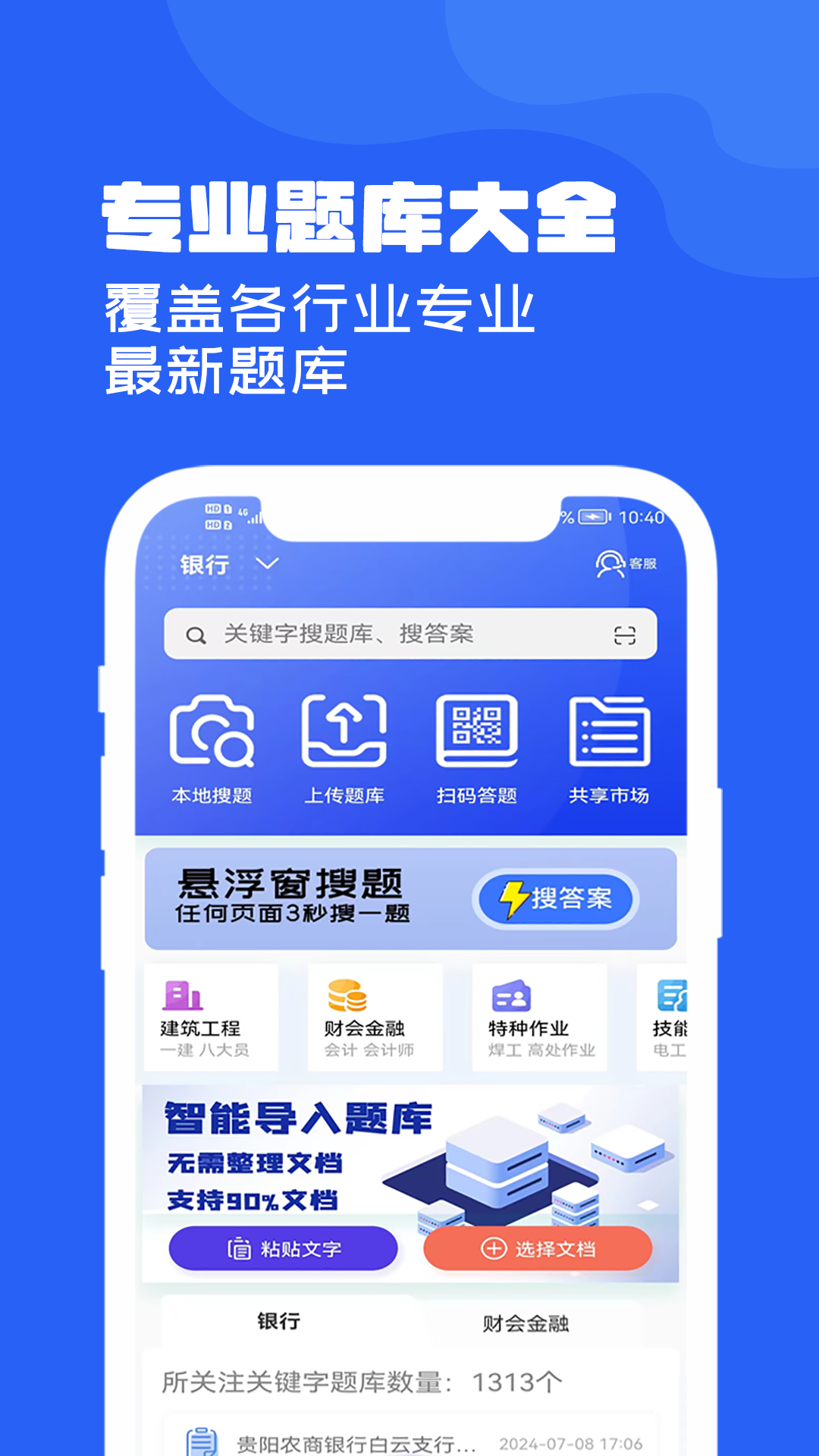 试题通v2.3.0截图3