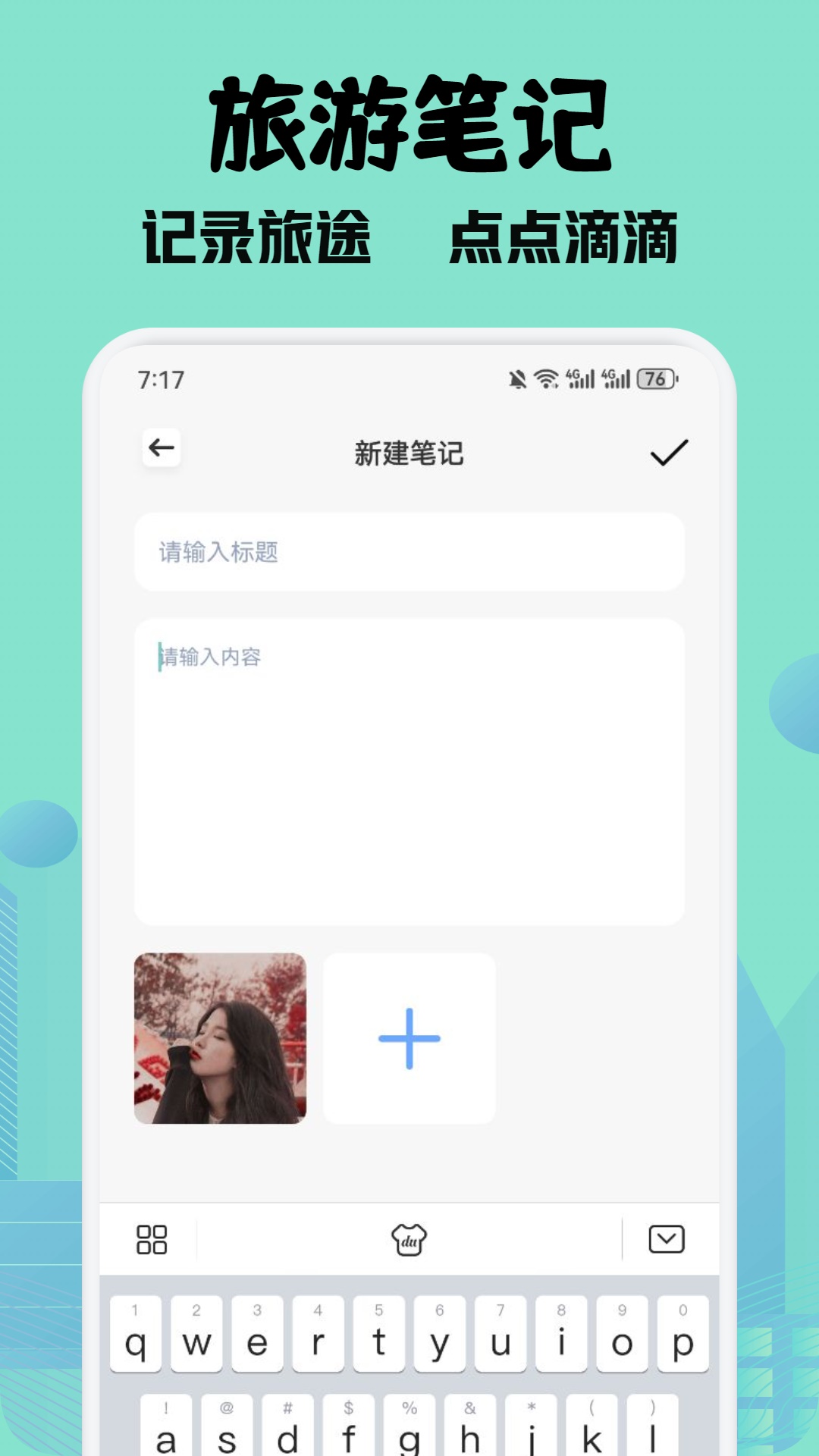 今日旅行攻略截图4