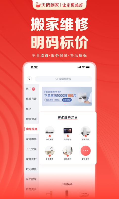 天鹅到家v9.3.1.0截图1