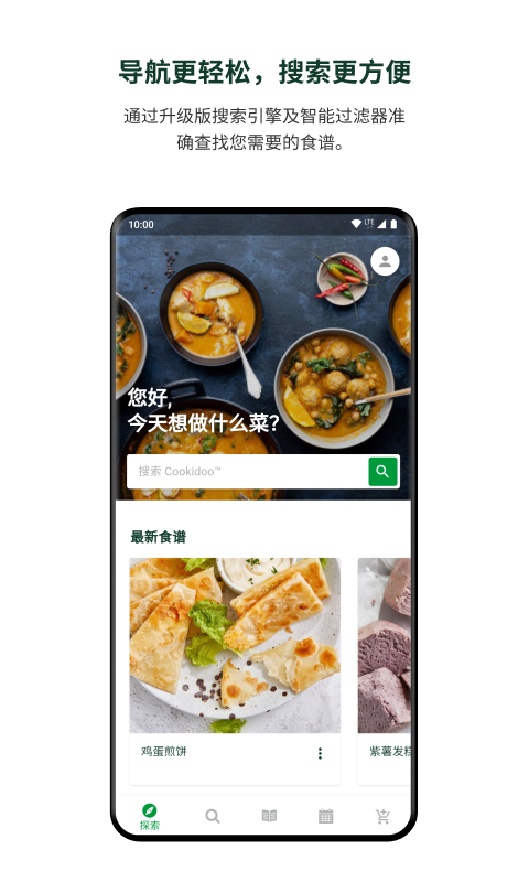 美善品Cookidoov1.7.5截图4